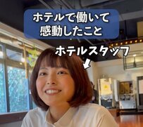 ホテルスタッフが思わず嬉しくなったことは？ホテルで働いていて感動したエピソードを紹介