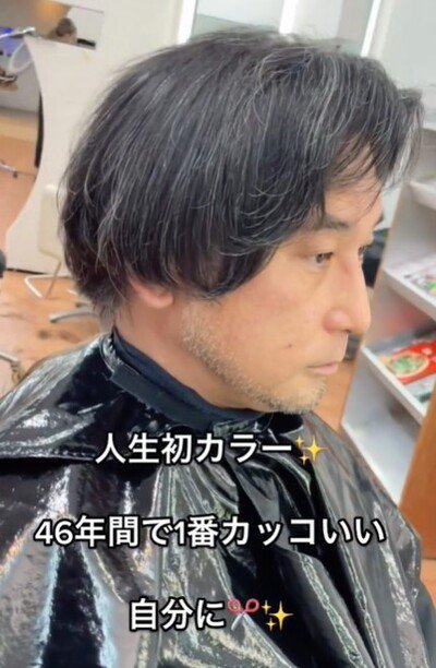 「46年間で1番カッコいい自分に」