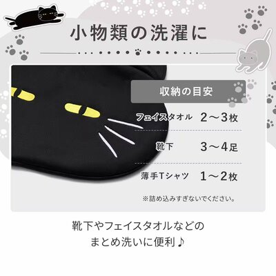 ニトリ、洗濯ネット(デコネコ DN05)商品画像