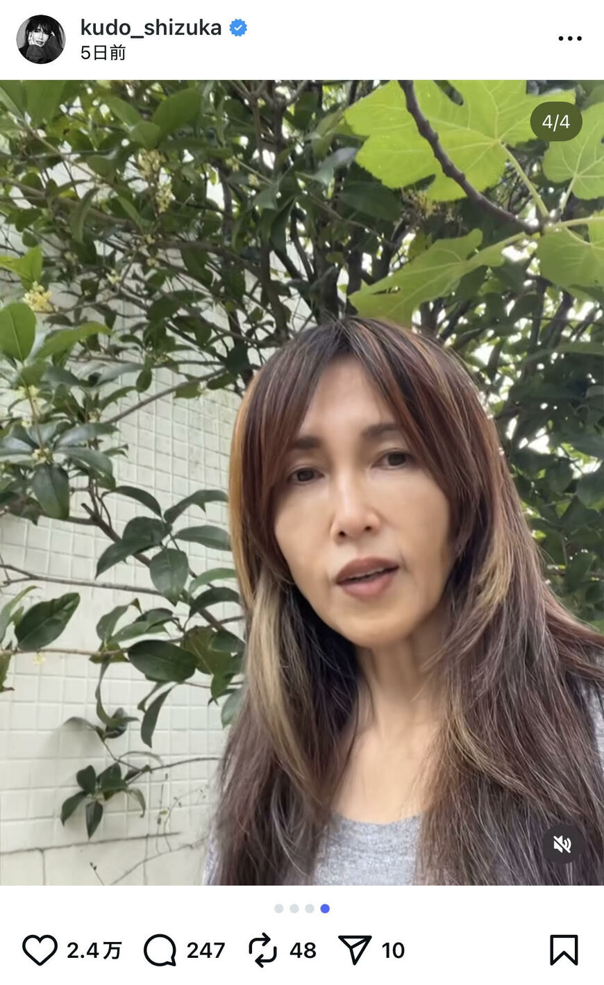 出所：工藤静香のInstagram（＠kudo_shizuka）参照日：2025年10月15日