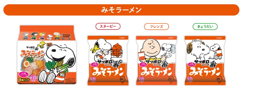 画像出所：サンヨー食品公式サイト