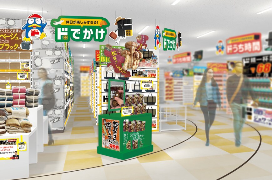 出所：株式会社ドン・キホーテリリース