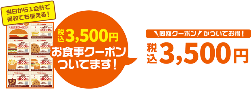 画像出所：ゼッテリア公式サイト