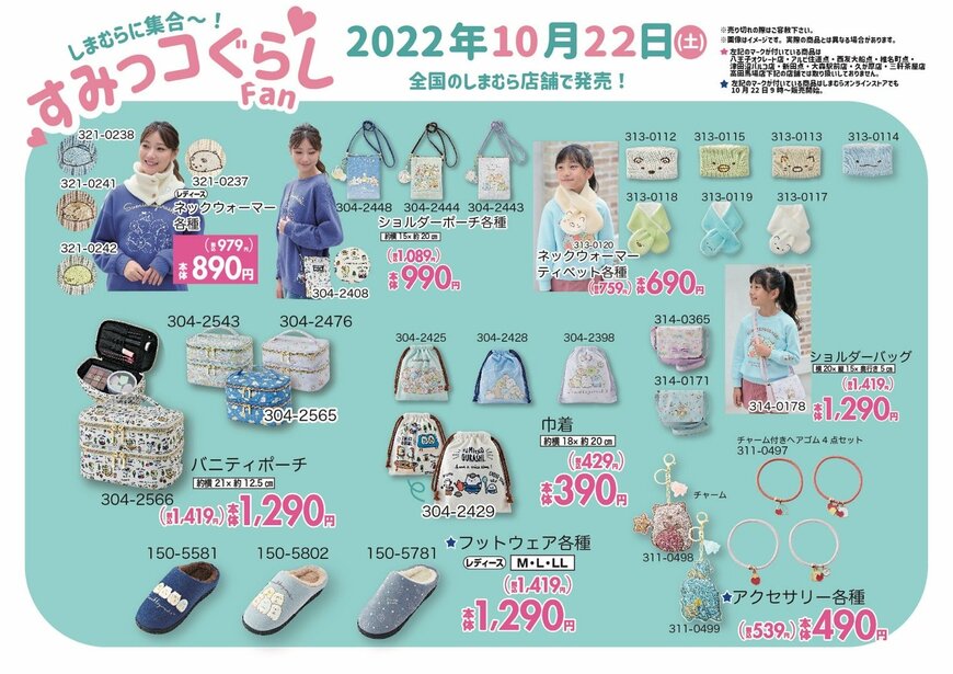 画像出典：しまむら公式Twitter