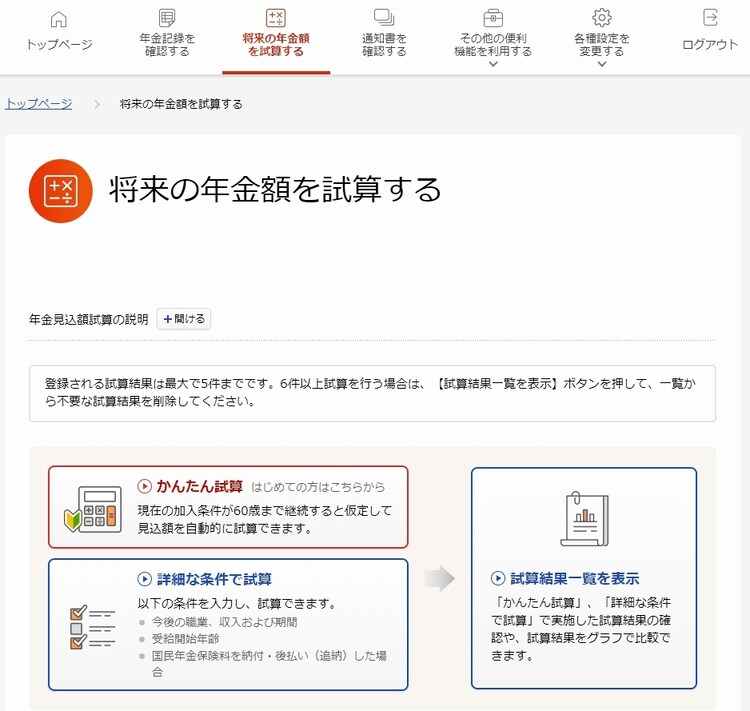 出所：「ねんきんネット」による年金見込額試算