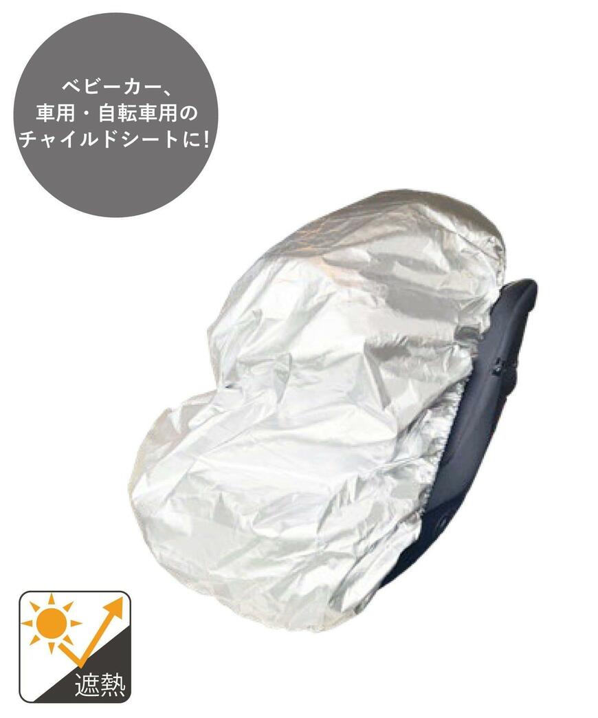 シート用遮熱カバー
