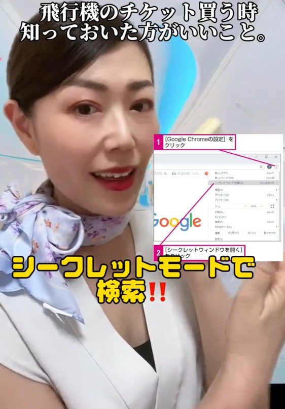 シークレットモードを勧める女性