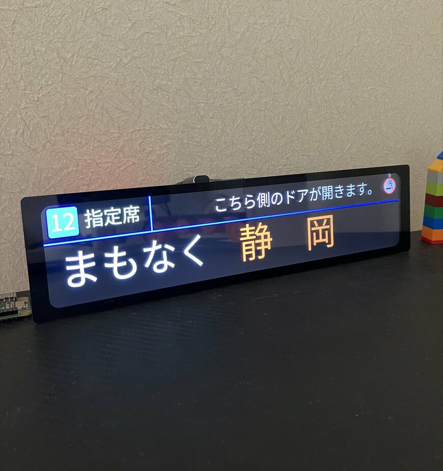 「まもなく静岡」と表示される電光掲示板