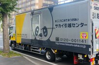 サカイ引越センターの株主優待制度、その内容と特典を解説【2022/23シーズン最新】