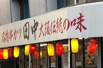 串カツ田中HDの2019年3月の既存店売上高は今期初のマイナス成長に