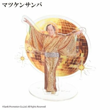 マツケンサンバ アクリルスタンド しまむら アクスタ マツケン 松平健 マツケンサンバ マツケン アクスタ しまむら 松平健 - メルカリ