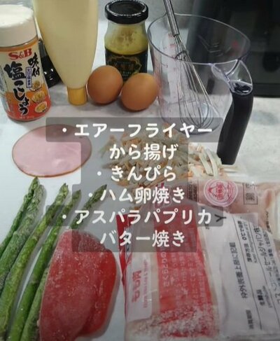 今回はエアーフライヤーを使っていきます