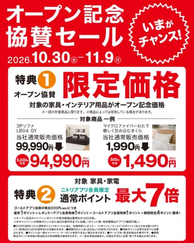出所：株式会社ニトリホールディングス