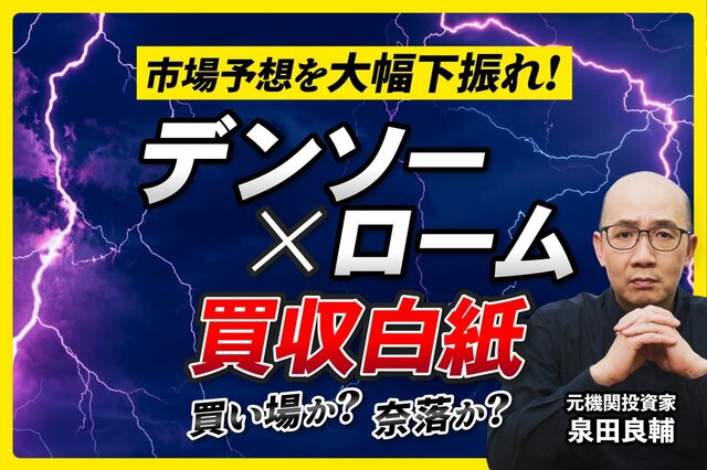 【デンソー】なぜ好決算なのに株価低調？元機関投資家が紐解く市場の評価