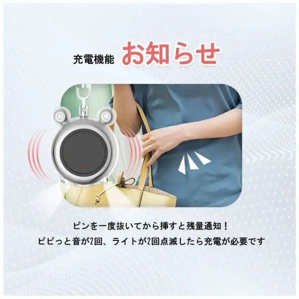 充電残量が減ると音で知らせる機能付きです