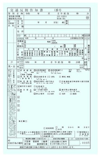 出所：警察庁交通局【自転車ルールブック】