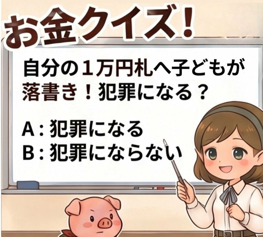 【お金の雑学】1万円札に落書きしたら犯罪になる？意外と知らない「お札と硬貨」の法律ルールを解説