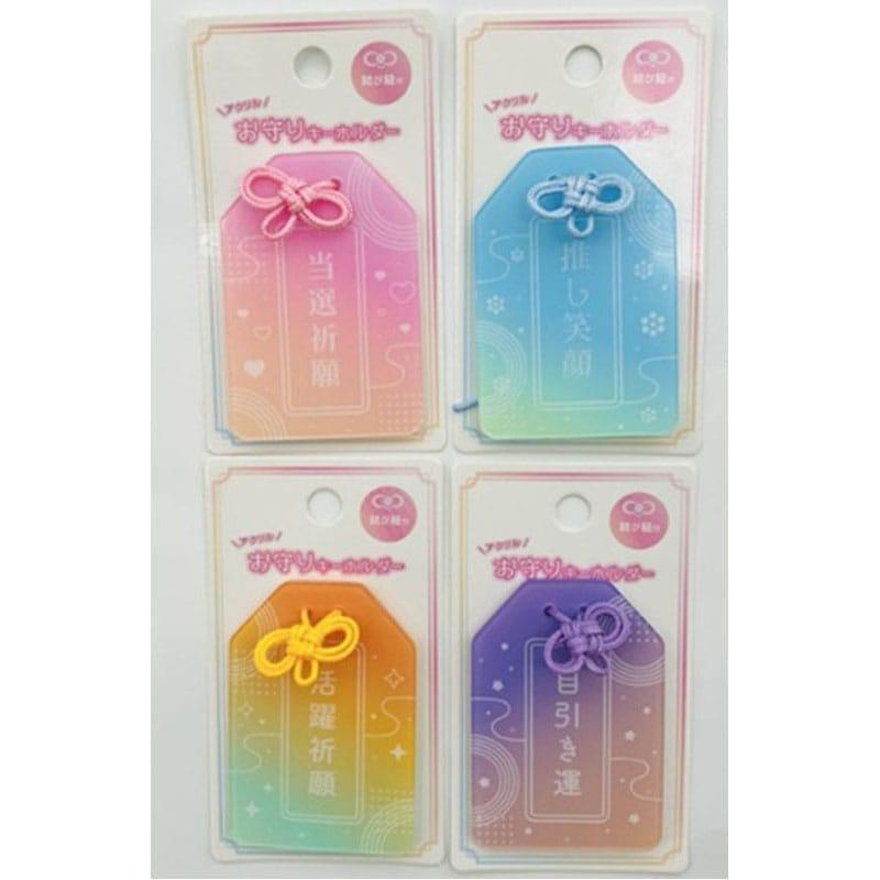 出所：CanDoネットショップ アクリルお守りキーホルダー