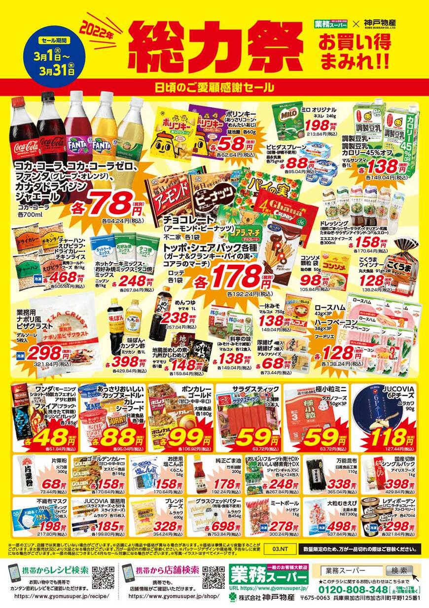 画像出典：業務スーパー公式