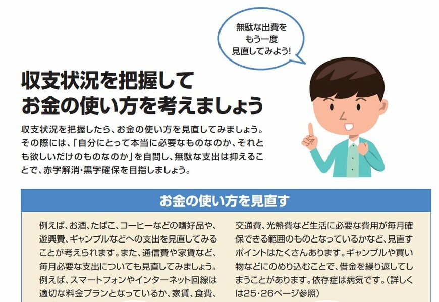 出所：金融庁「基礎から学べる金融ガイド」