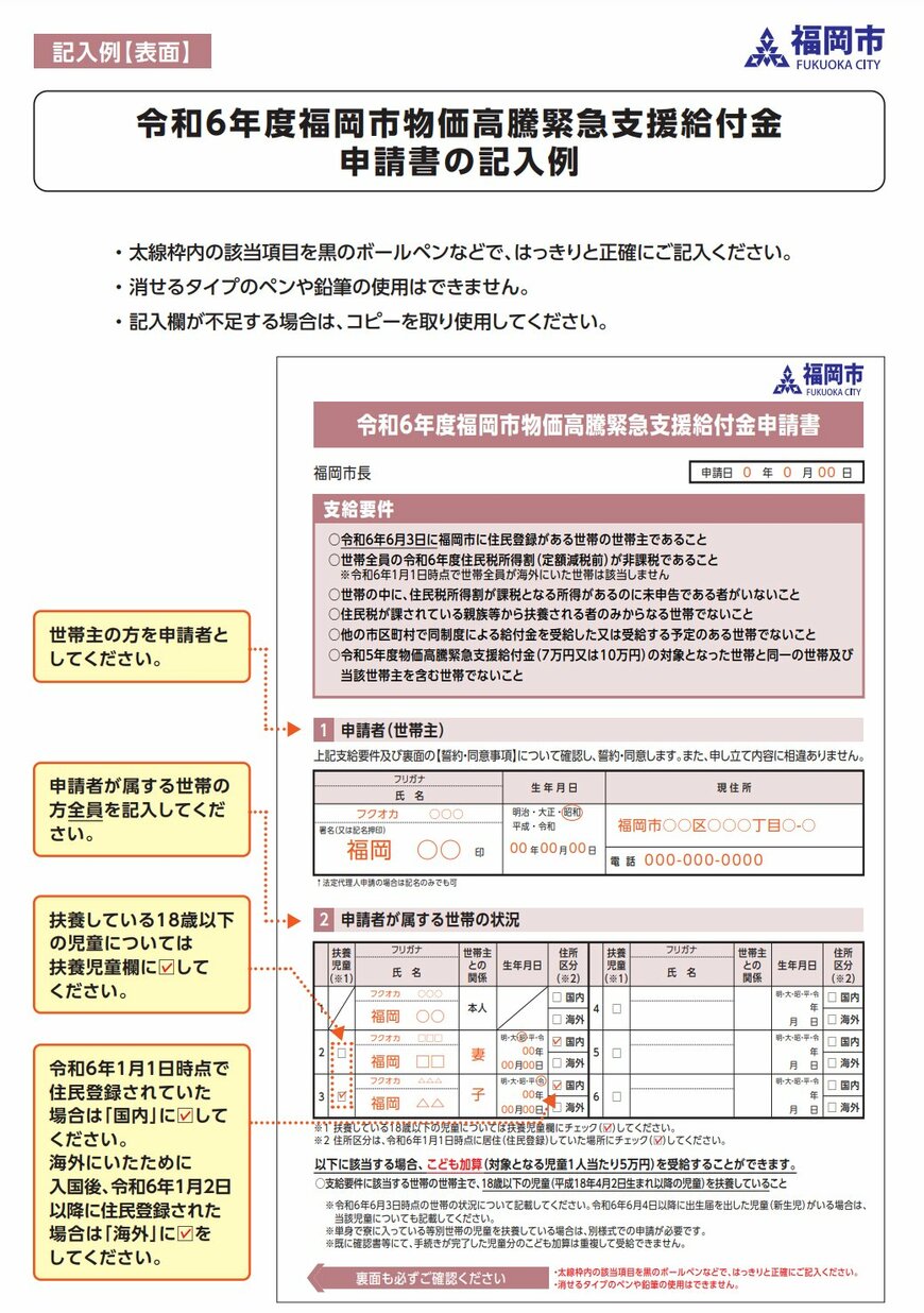 出所：福岡市「令和６年度定額減税・調整給付・物価高騰緊急支援給付金」 