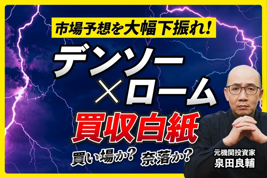 【デンソー】なぜ好決算なのに株価低調？元機関投資家が紐解く市場の評価