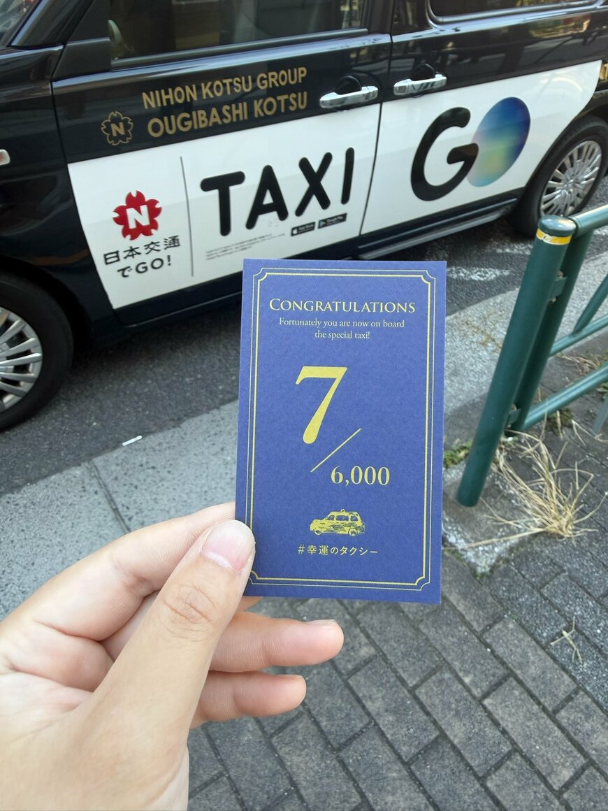 幸運のタクシーの記念乗車証