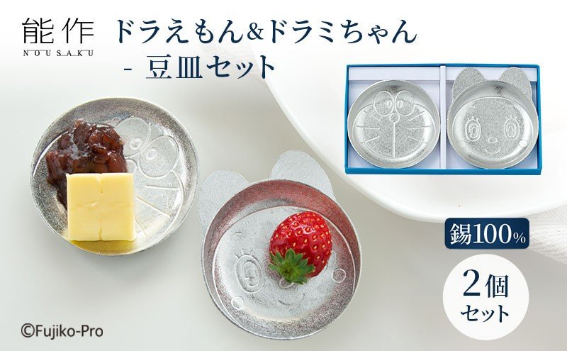 ドラえもん&ドラミちゃん - 豆皿セット