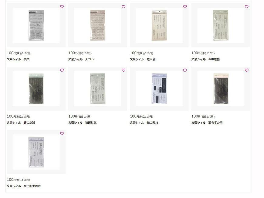 ダイソーの文豪シィル 賽の点滅・文豪シィル 淡文、商品一覧