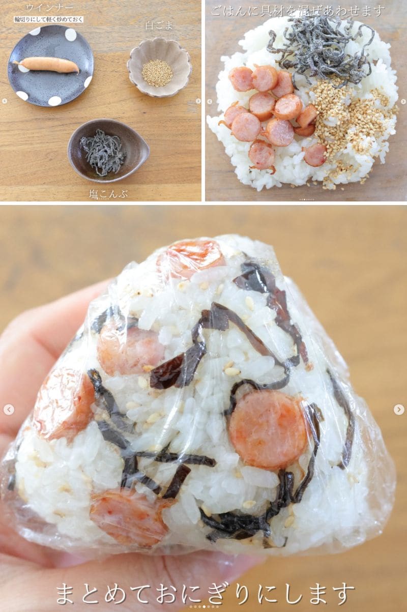 おにぎりの作り方