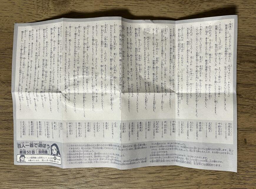 セリア、百人一首で遊ぼう月(厳選50首)・百人一首で遊ぼう風(厳選50首)画像
