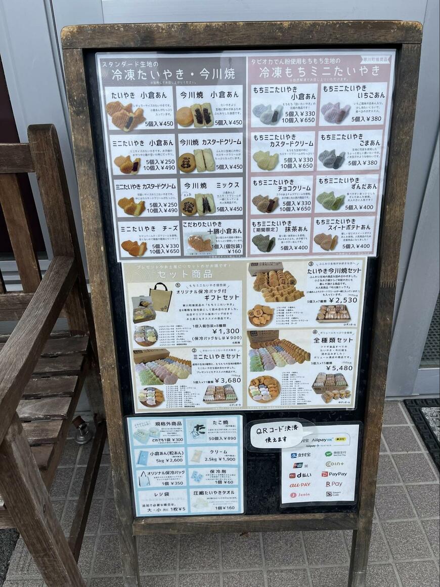 たいやきの写真が目を引く看板