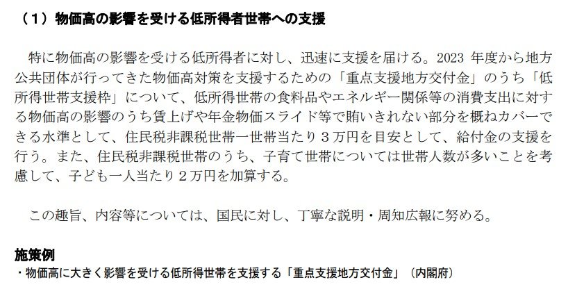 物価高の影響を受ける低所得者世帯への支援