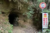 【静岡県掛川市】怪しげな「穴」の入り口に交通標識　狭すぎる「トンネル」に思わず目を疑う