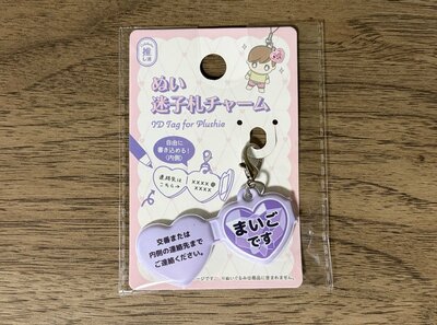 キャンドゥ、ぬい迷子札チャーム商品画像