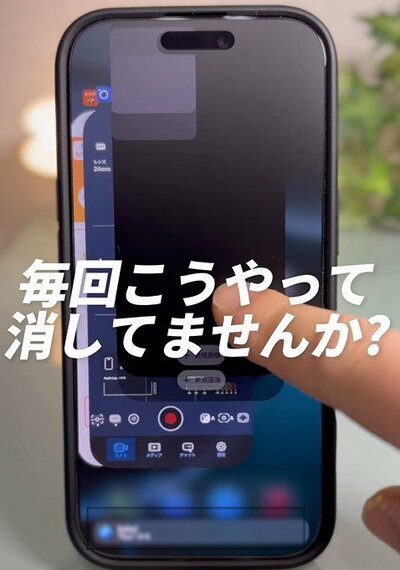 アプリの消し方