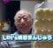 【88歳おじいちゃん】が孫にもらった「焼きまんじゅう」を調理 5分で焦がした展開に笑っちゃう！