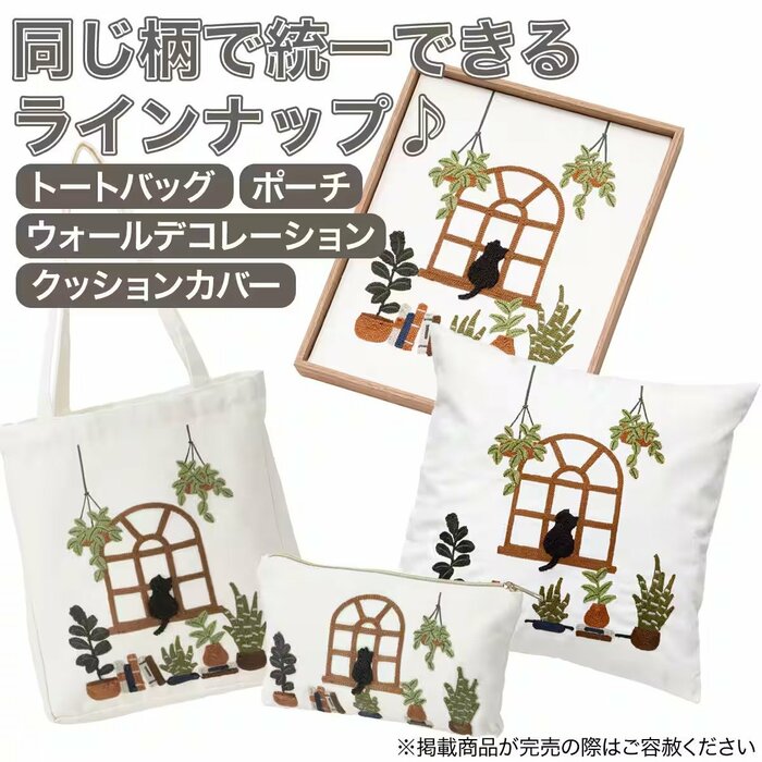 ニトリのデコホームの「猫刺繍グッズ」