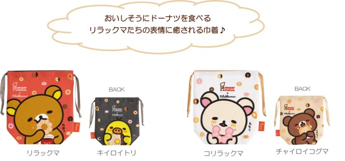 巾着（各770円※税込）