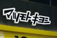 【純利益14.9%増の148億6,500万円】マツキヨココカラ&カンパニー<3088>、稼ぎ頭マツモトキヨシ事業が営業利益率8.8%に。9月30日基準の株主優待拡充も解説