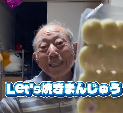 【88歳おじいちゃん】が孫にもらった「焼きまんじゅう」を調理 5分で焦がした展開に笑っちゃう！