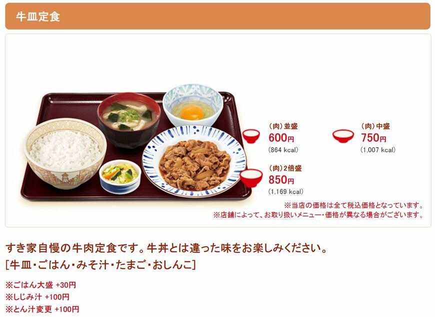 画像出典：すき家公式ホームページ