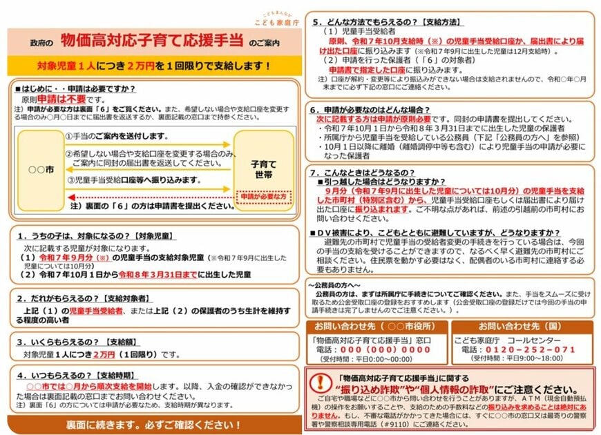 出所：こども家庭庁「物価高対応子育て応援手当」