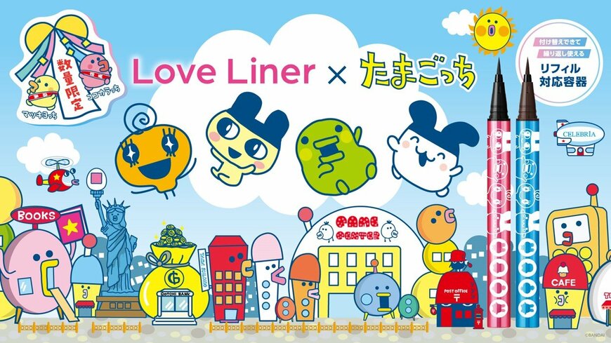 出所：msh株式会社「大人気アイメイクブランド「ラブ・ライナー」から幅広い世代から愛される『たまごっち』デザインが登場！」