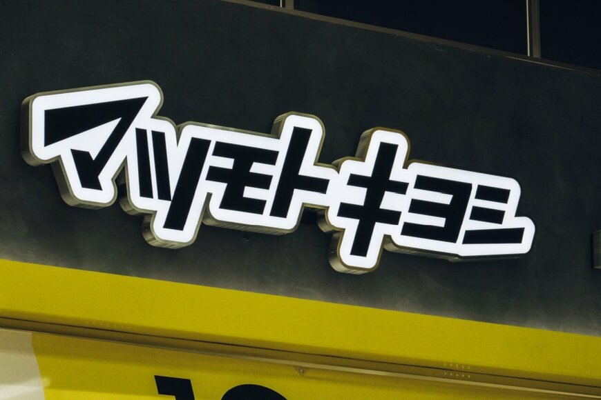 【純利益14.9%増の148億6,500万円】マツキヨココカラ&カンパニー<3088>、稼ぎ頭マツモトキヨシ事業が営業利益率8.8%に。9月30日基準の株主優待拡充も解説