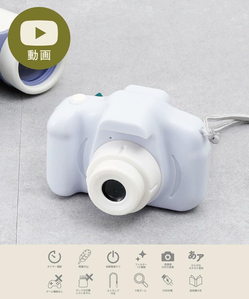 出所：パルグループ公式ファッション通販サイト 3COINS トイカメラ／KIDS外遊び