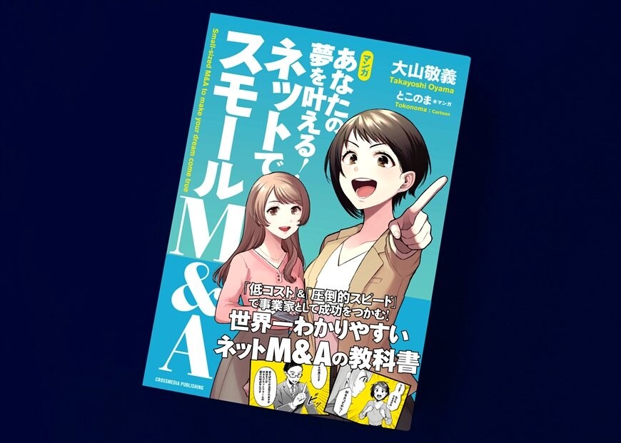 筆者の大山敬義氏の著書（画像をクリックするとAmazonのページにジャンプします）