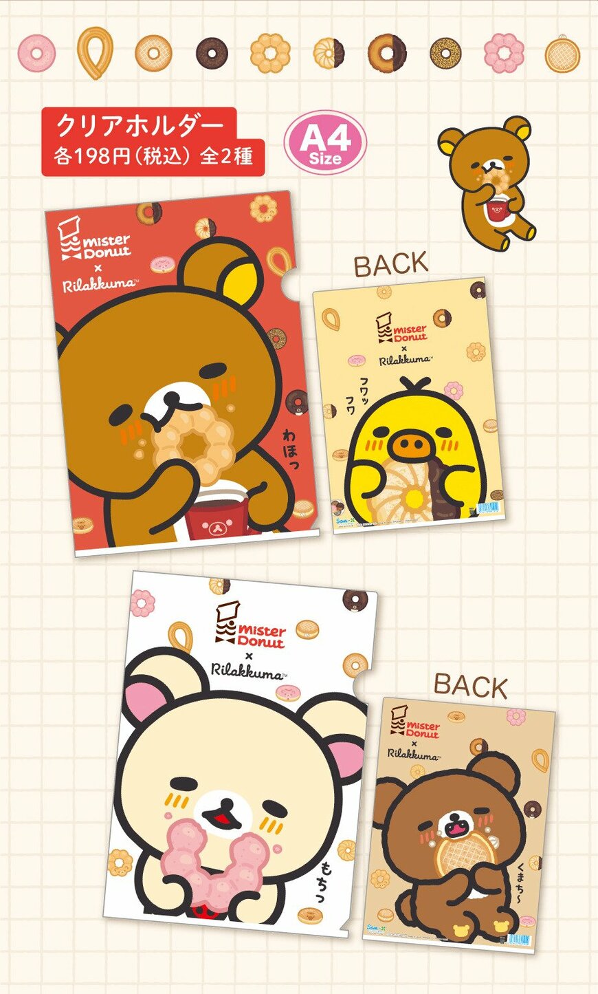 出所：サンエックス公式サイト