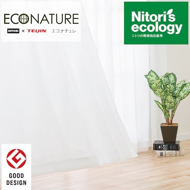 画像出所：ニトリ公式通販ニトリネット