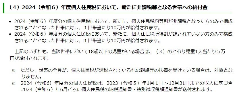 新たに非課税等となる世帯への給付金